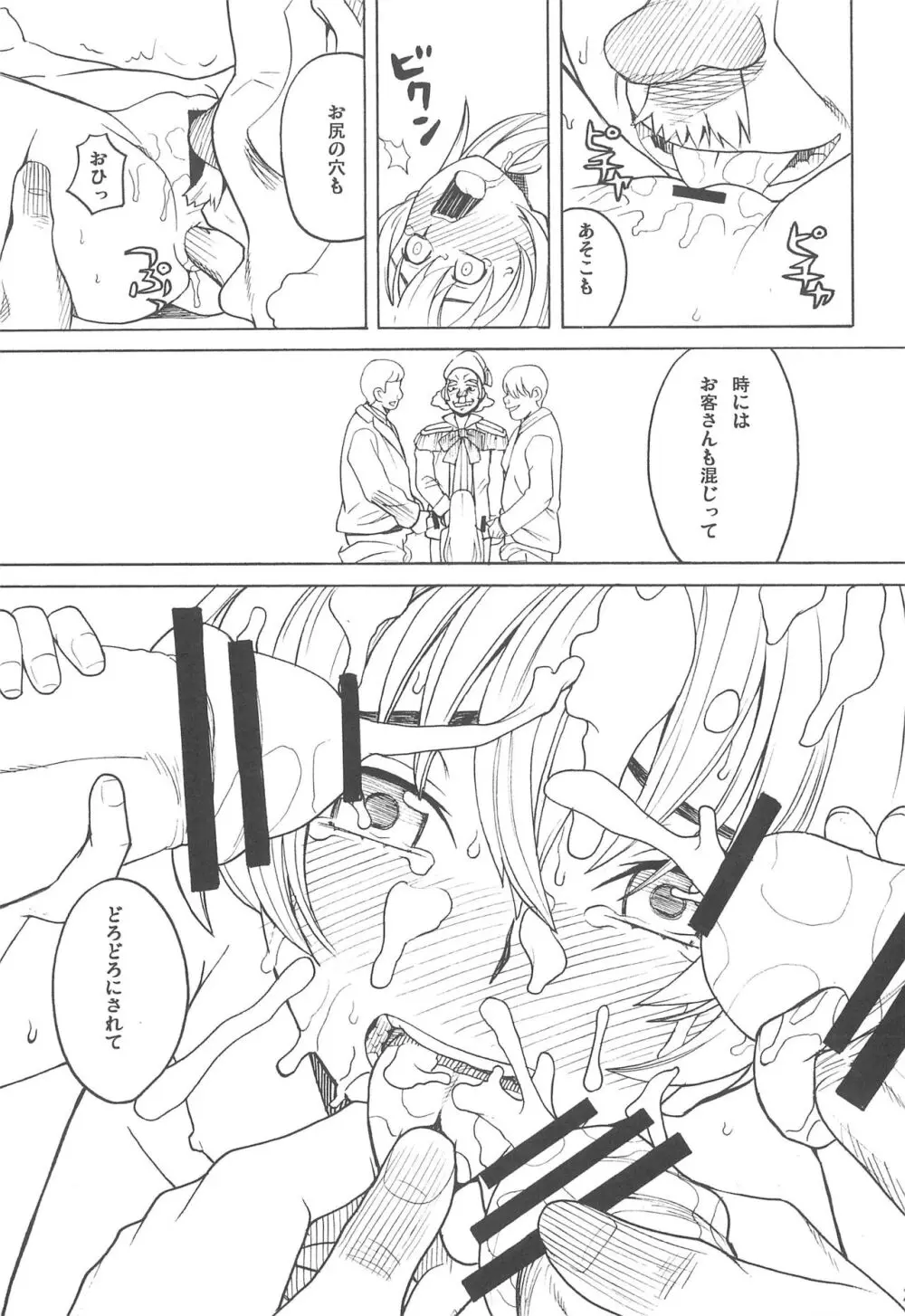 ハッチ&ずっきーの世界迷作劇場10 Page.21