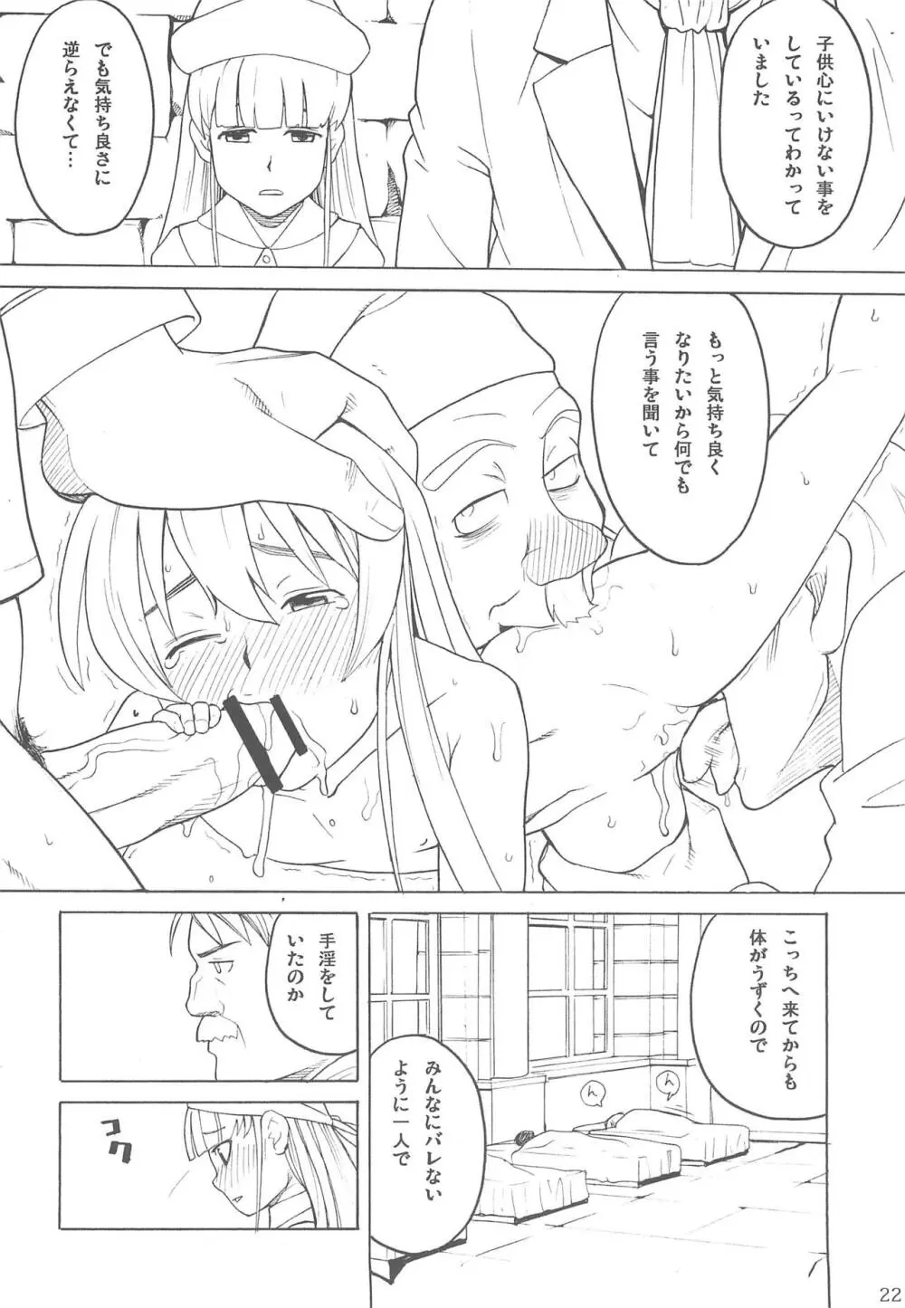 ハッチ&ずっきーの世界迷作劇場10 Page.22