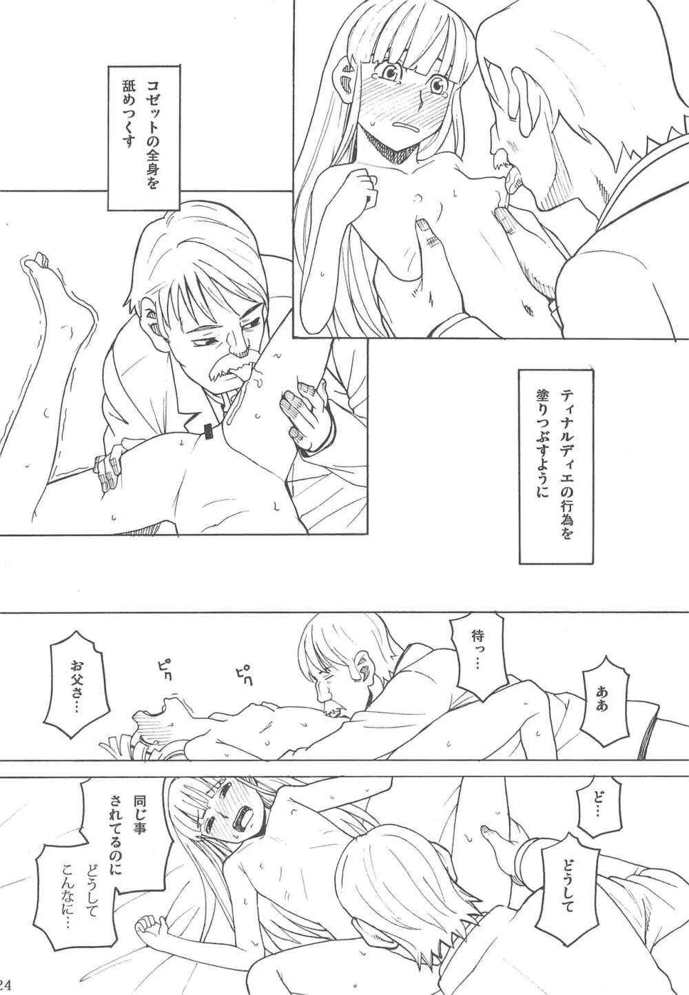 ハッチ&ずっきーの世界迷作劇場10 Page.24