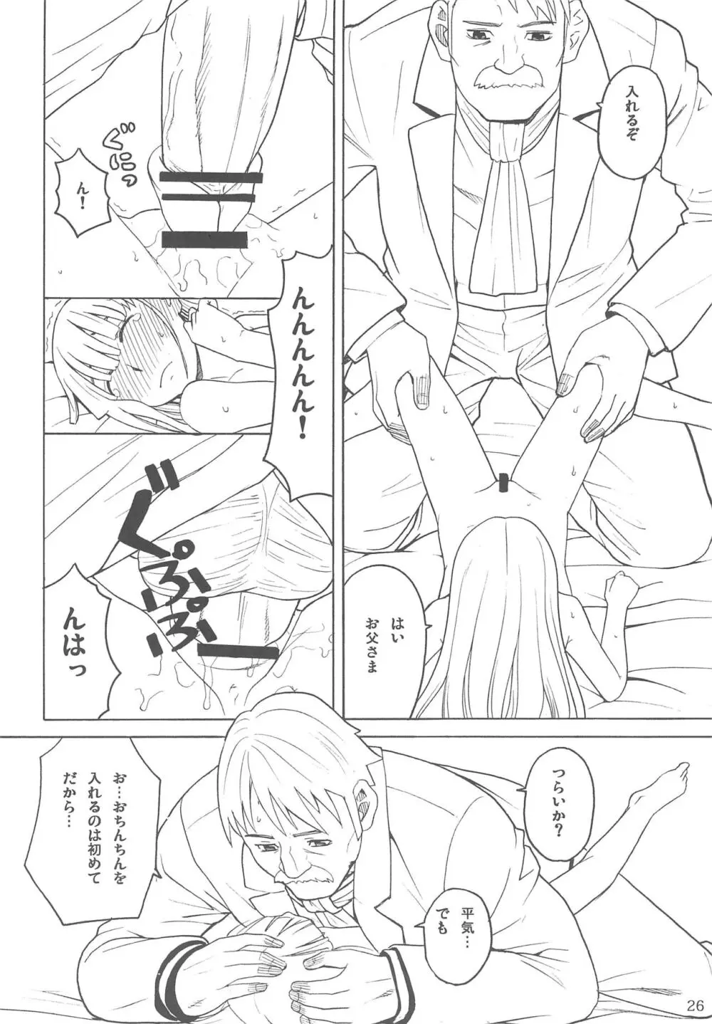 ハッチ&ずっきーの世界迷作劇場10 Page.26