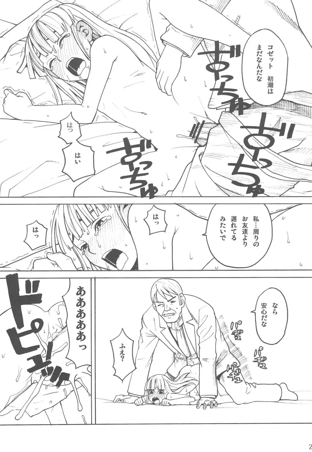ハッチ&ずっきーの世界迷作劇場10 Page.28