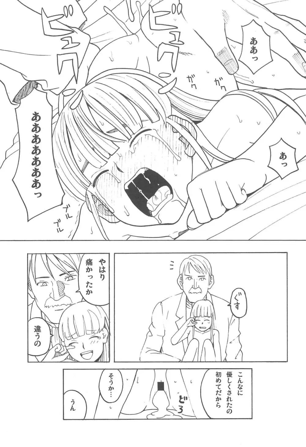 ハッチ&ずっきーの世界迷作劇場10 Page.29