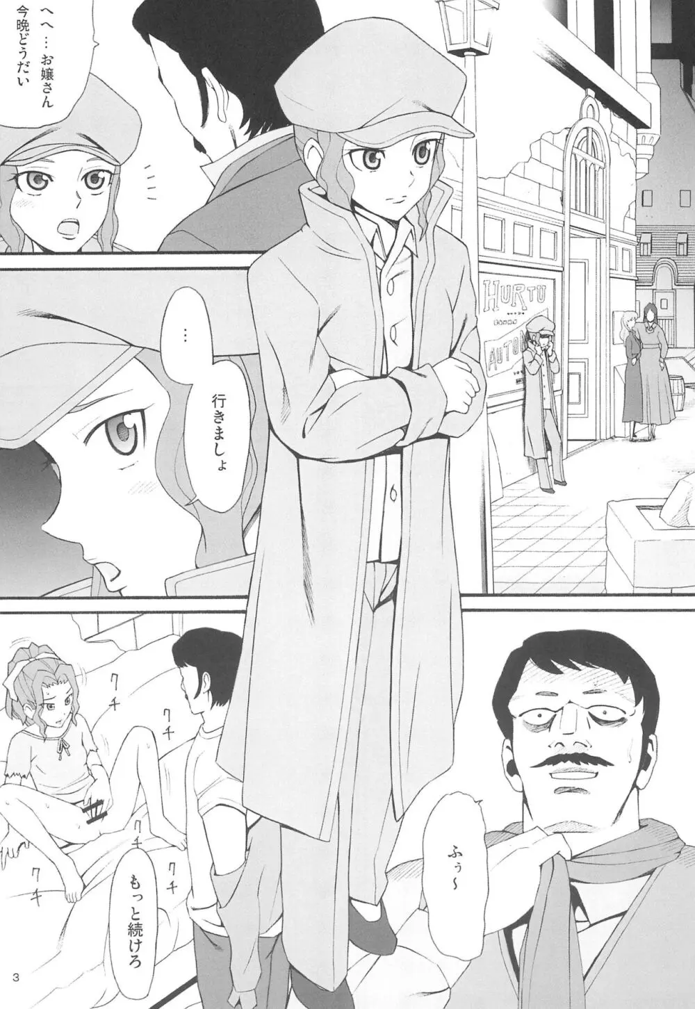 ハッチ&ずっきーの世界迷作劇場10 Page.3