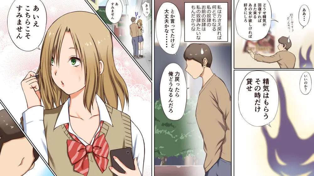 悪魔の力 ~悪魔にもらった洗脳催○の力でヤリたい放題!!~ Page.10