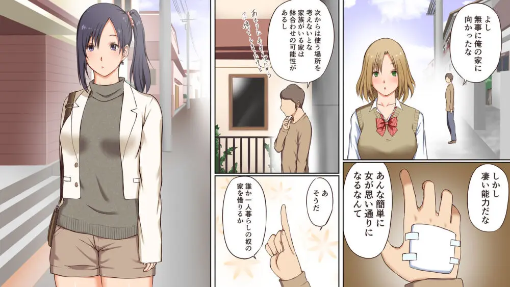 悪魔の力 ~悪魔にもらった洗脳催○の力でヤリたい放題!!~ Page.14