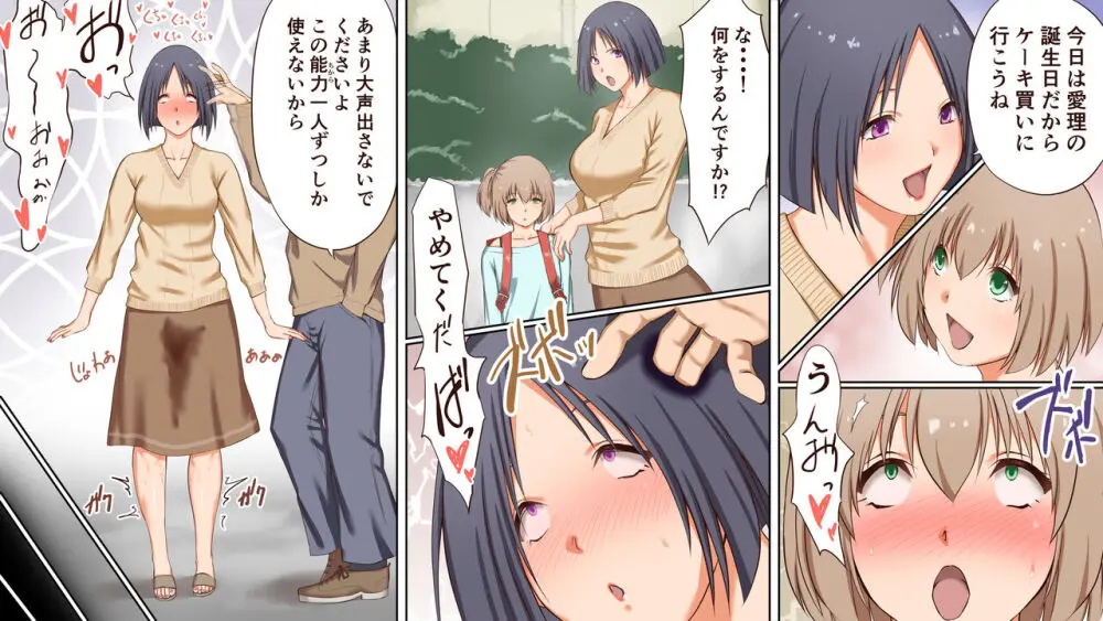 悪魔の力 ~悪魔にもらった洗脳催○の力でヤリたい放題!!~ Page.23