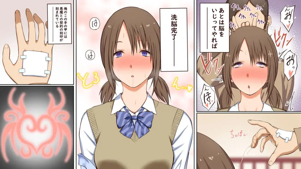 悪魔の力 ~悪魔にもらった洗脳催○の力でヤリたい放題!!~ Page.3