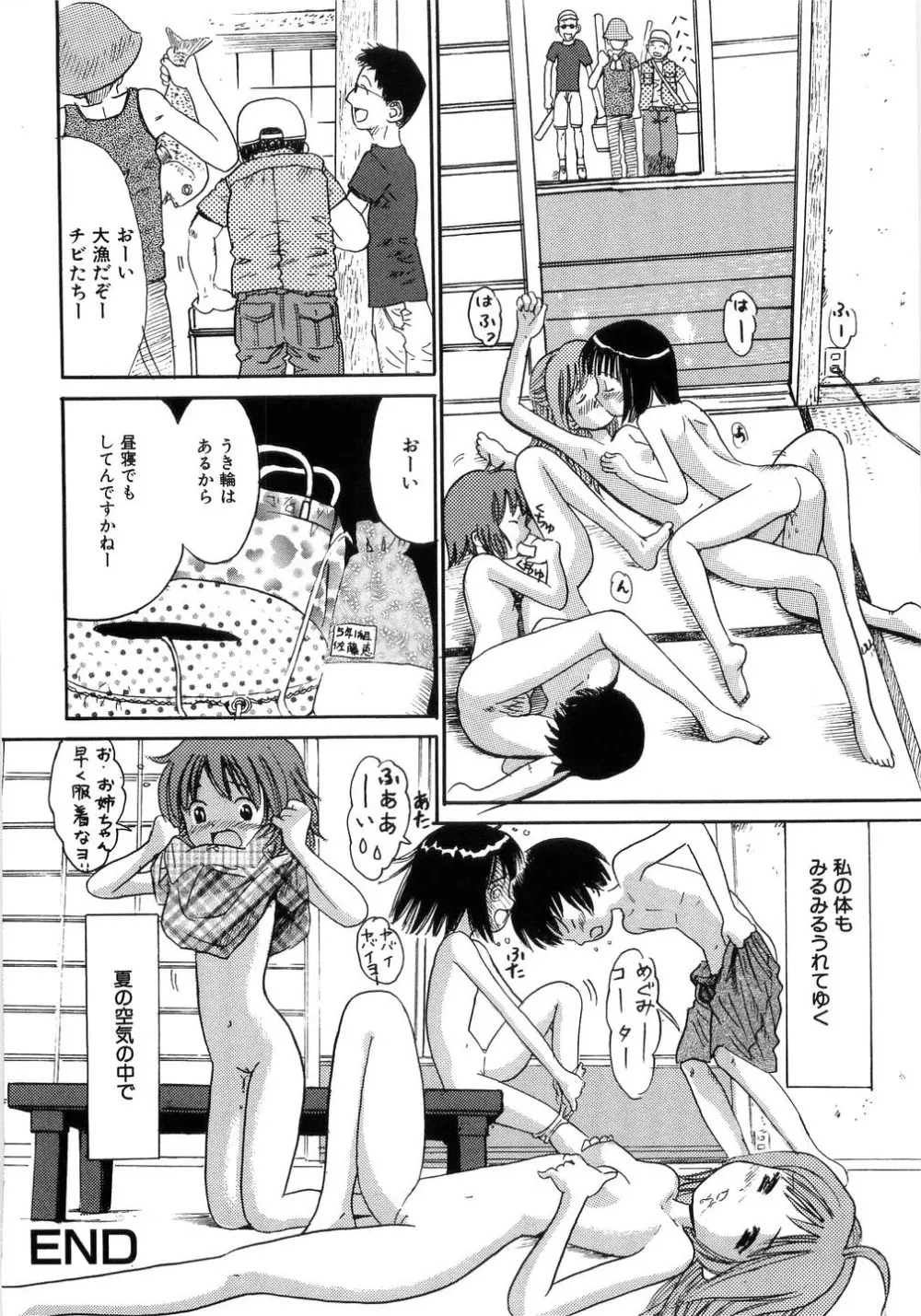 聖少女 Page.34