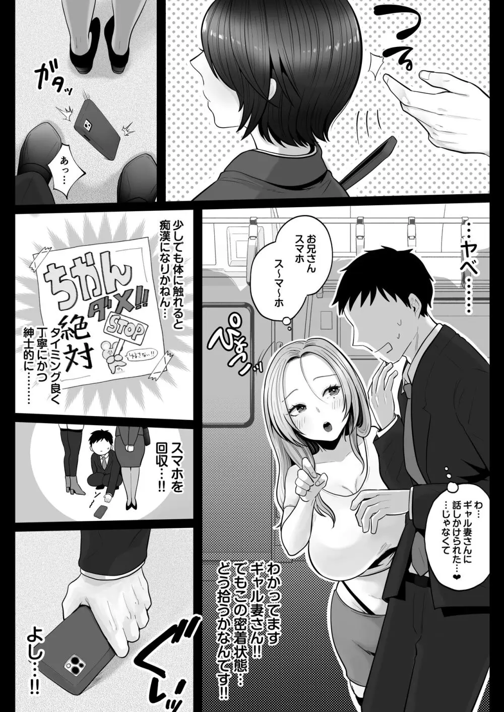 地味妻さんとギャル妻さん、人妻鉄道昇り行(イ)き Page.10