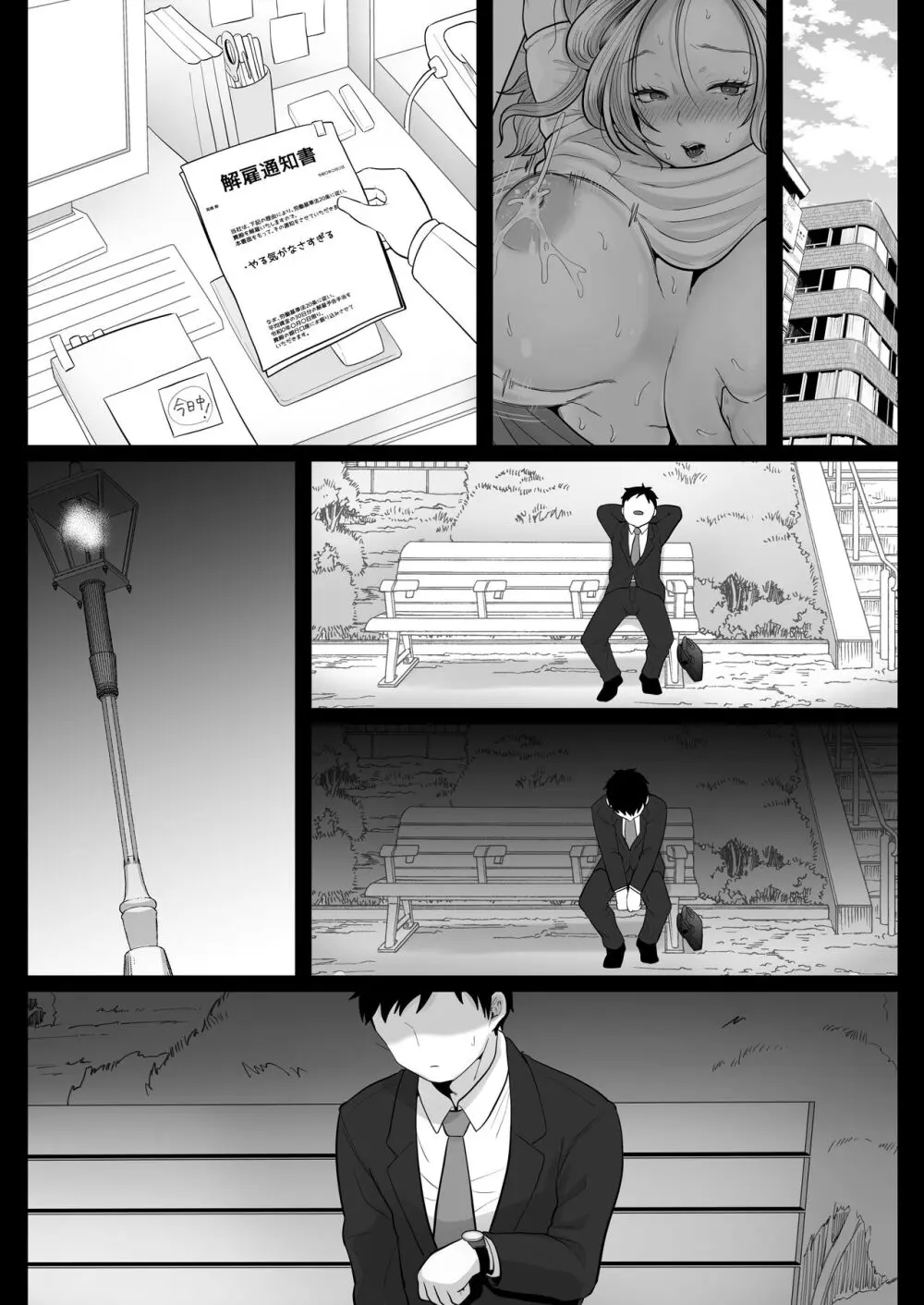 地味妻さんとギャル妻さん、人妻鉄道昇り行(イ)き Page.108