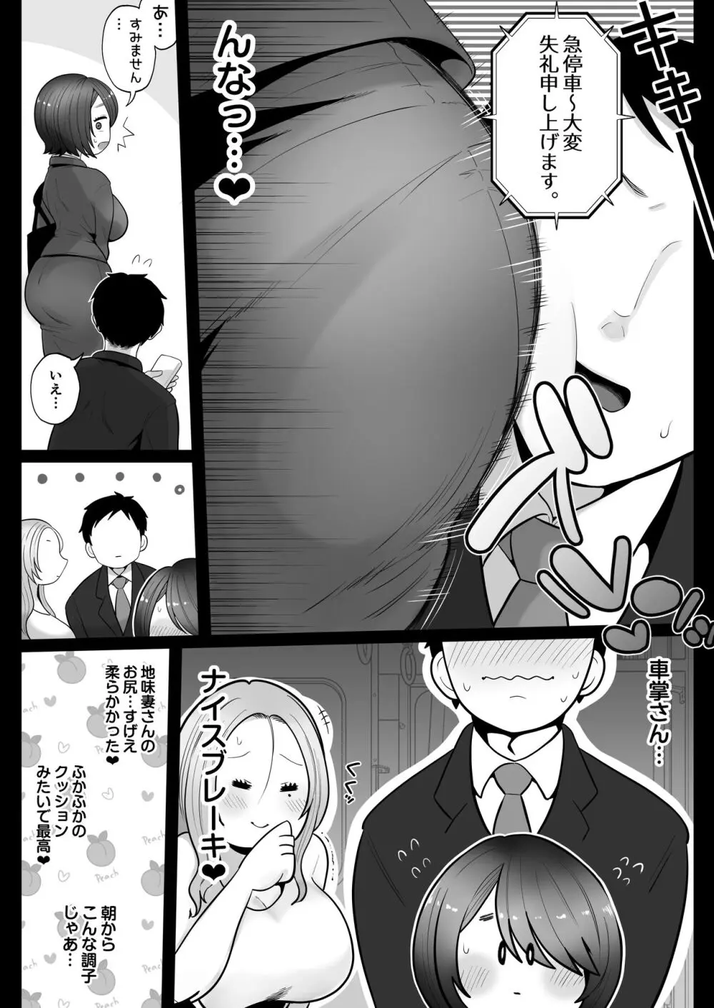 地味妻さんとギャル妻さん、人妻鉄道昇り行(イ)き Page.11