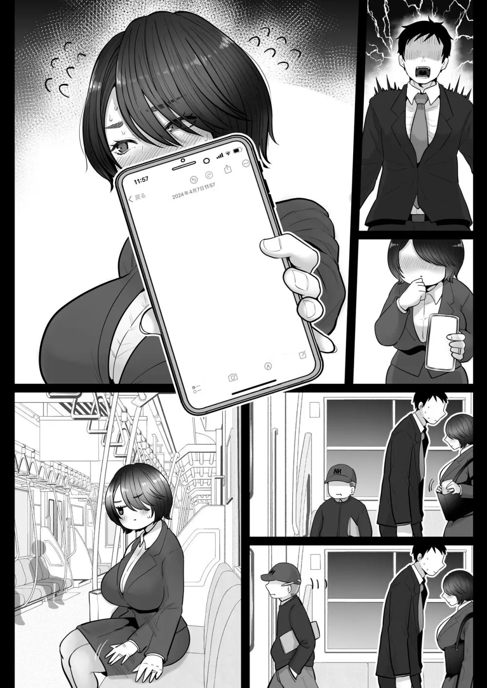 地味妻さんとギャル妻さん、人妻鉄道昇り行(イ)き Page.110