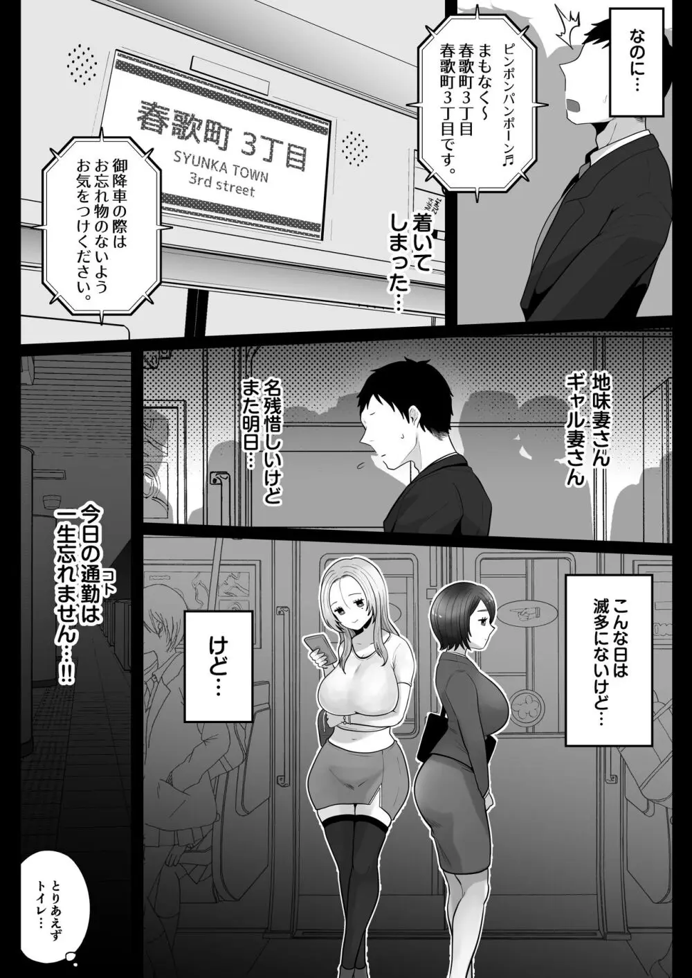 地味妻さんとギャル妻さん、人妻鉄道昇り行(イ)き Page.13