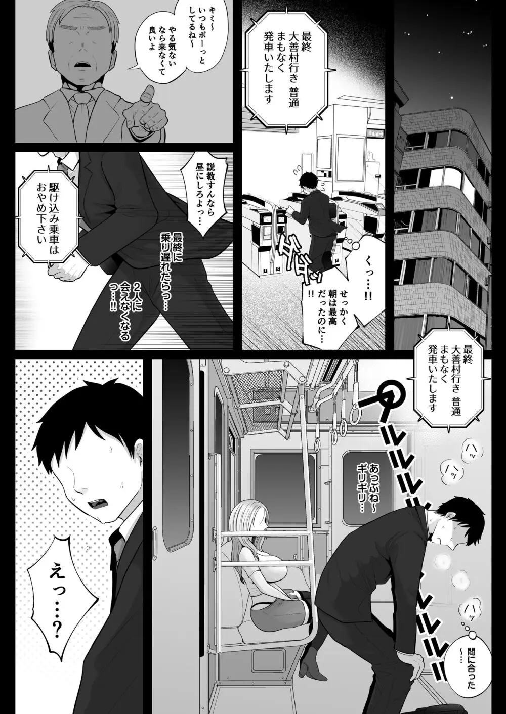 地味妻さんとギャル妻さん、人妻鉄道昇り行(イ)き Page.14