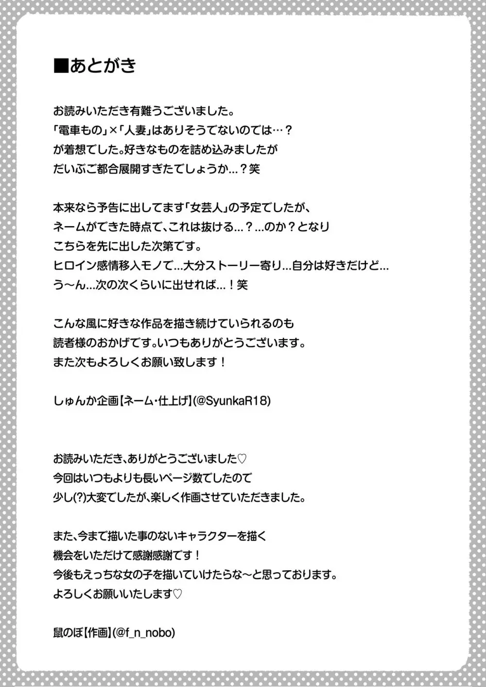 地味妻さんとギャル妻さん、人妻鉄道昇り行(イ)き Page.155