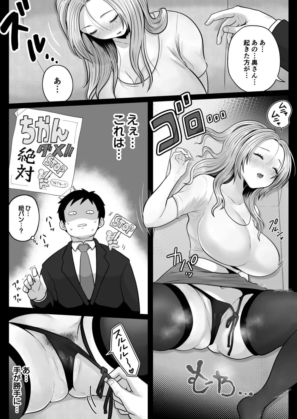 地味妻さんとギャル妻さん、人妻鉄道昇り行(イ)き Page.16