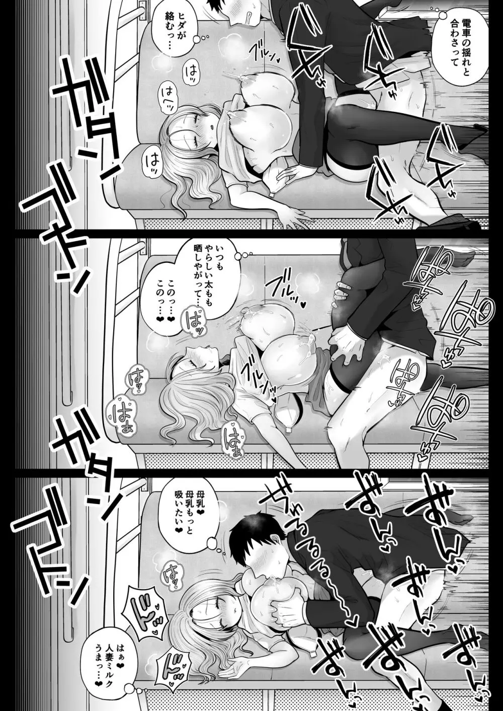 地味妻さんとギャル妻さん、人妻鉄道昇り行(イ)き Page.21