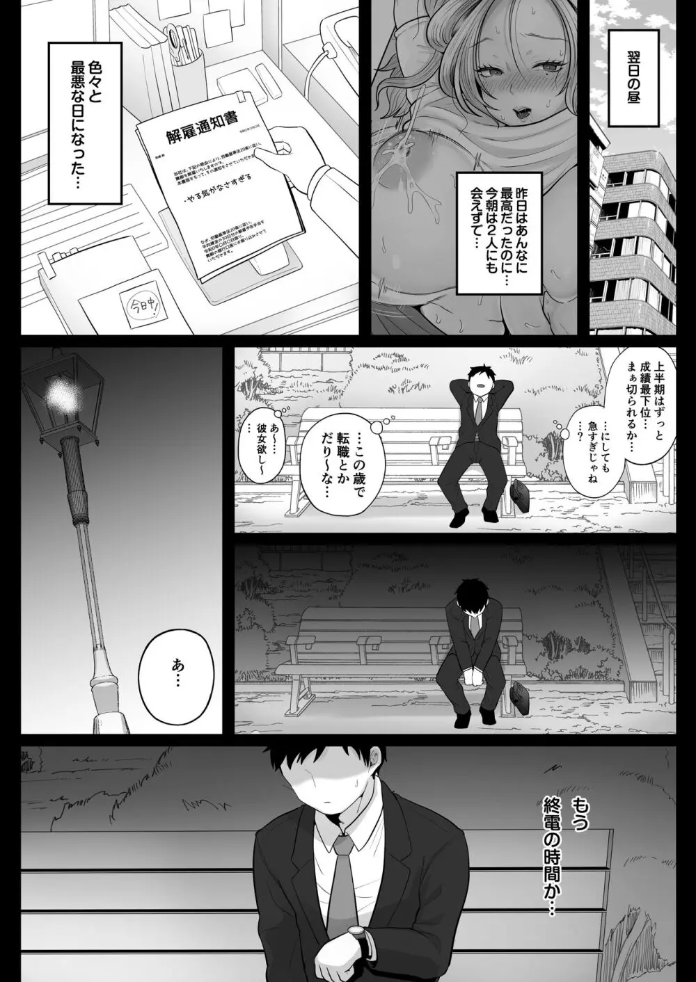 地味妻さんとギャル妻さん、人妻鉄道昇り行(イ)き Page.27