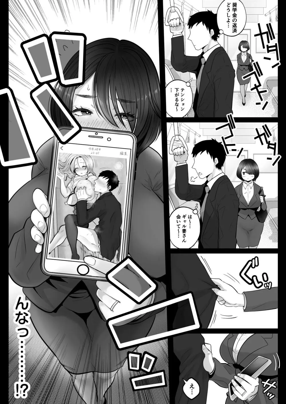 地味妻さんとギャル妻さん、人妻鉄道昇り行(イ)き Page.28
