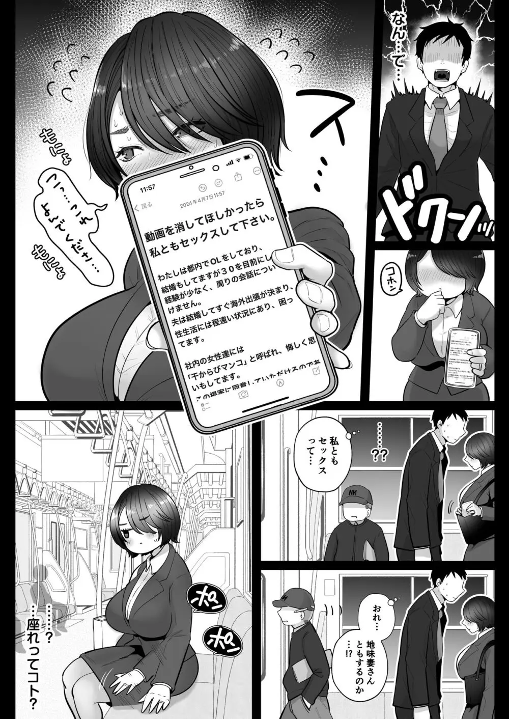地味妻さんとギャル妻さん、人妻鉄道昇り行(イ)き Page.29