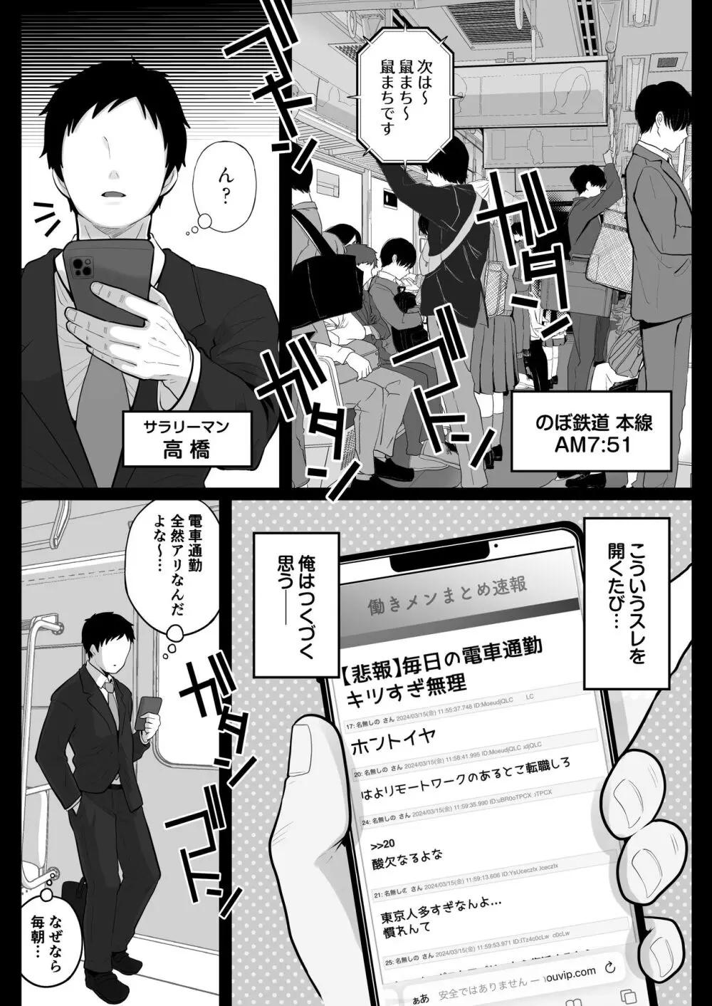 地味妻さんとギャル妻さん、人妻鉄道昇り行(イ)き Page.3