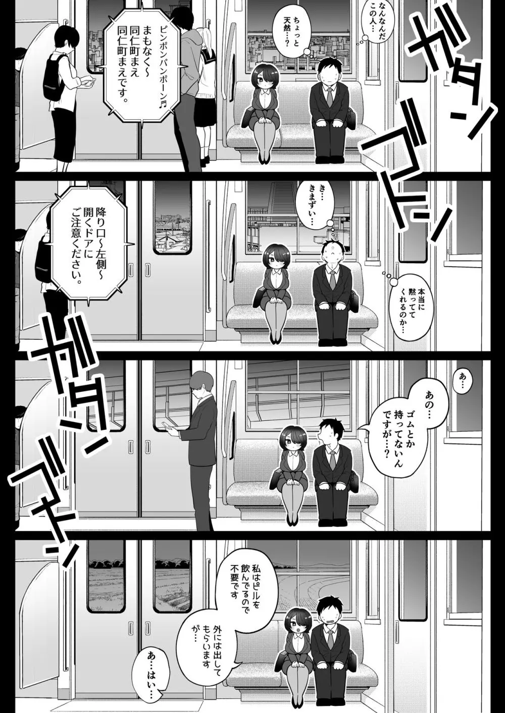 地味妻さんとギャル妻さん、人妻鉄道昇り行(イ)き Page.30