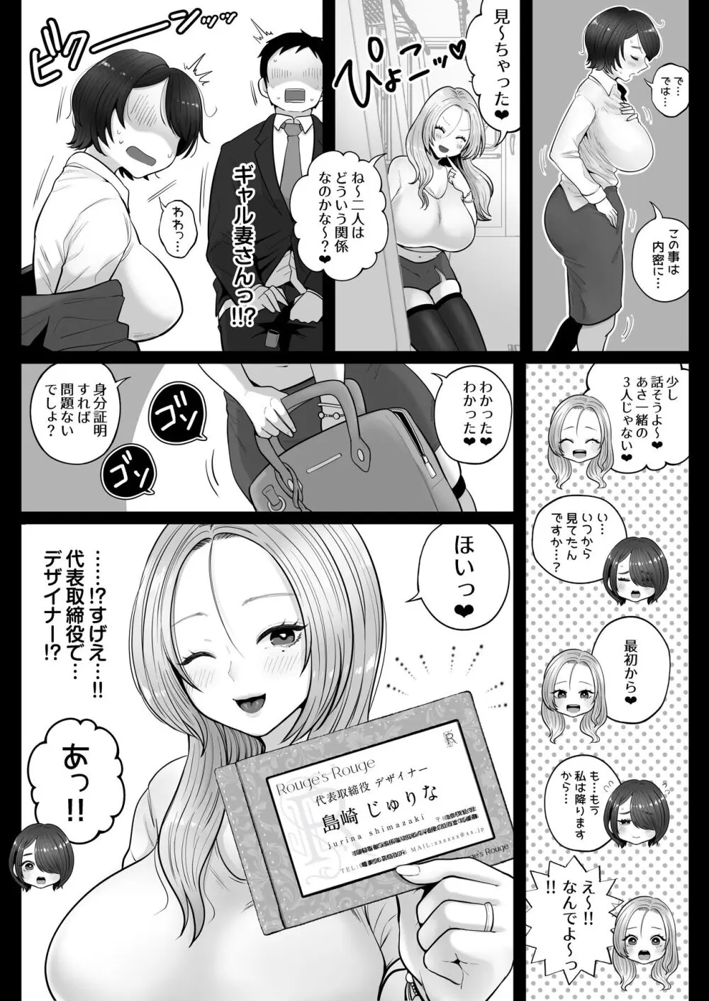 地味妻さんとギャル妻さん、人妻鉄道昇り行(イ)き Page.38