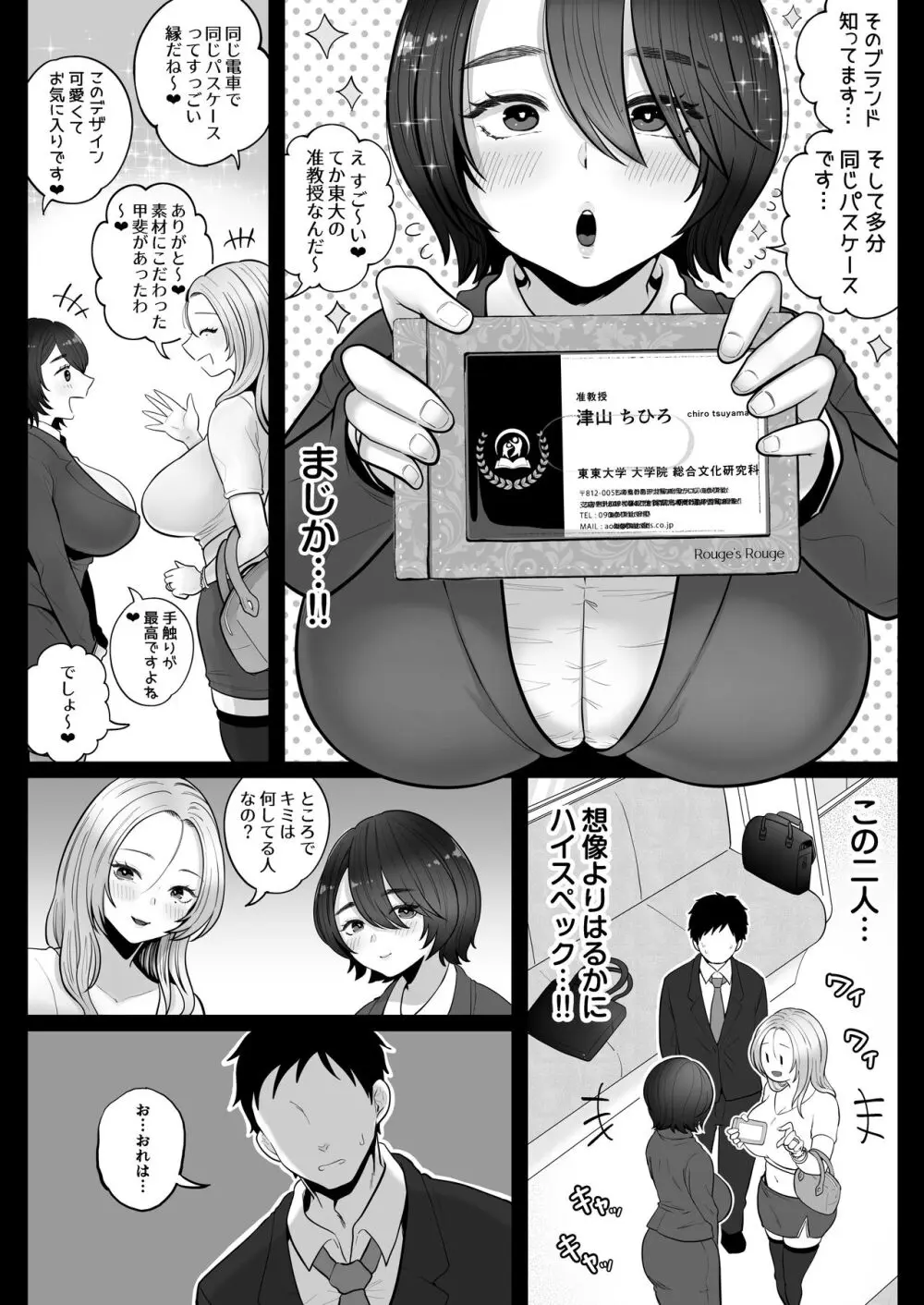 地味妻さんとギャル妻さん、人妻鉄道昇り行(イ)き Page.39