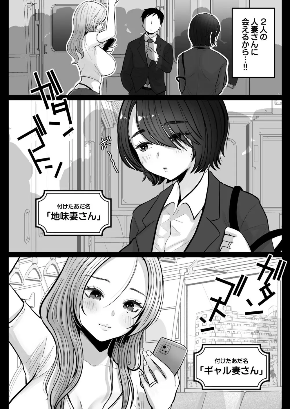 地味妻さんとギャル妻さん、人妻鉄道昇り行(イ)き Page.4