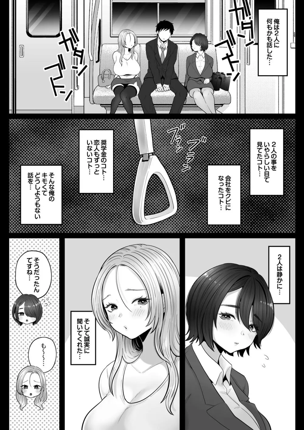 地味妻さんとギャル妻さん、人妻鉄道昇り行(イ)き Page.40