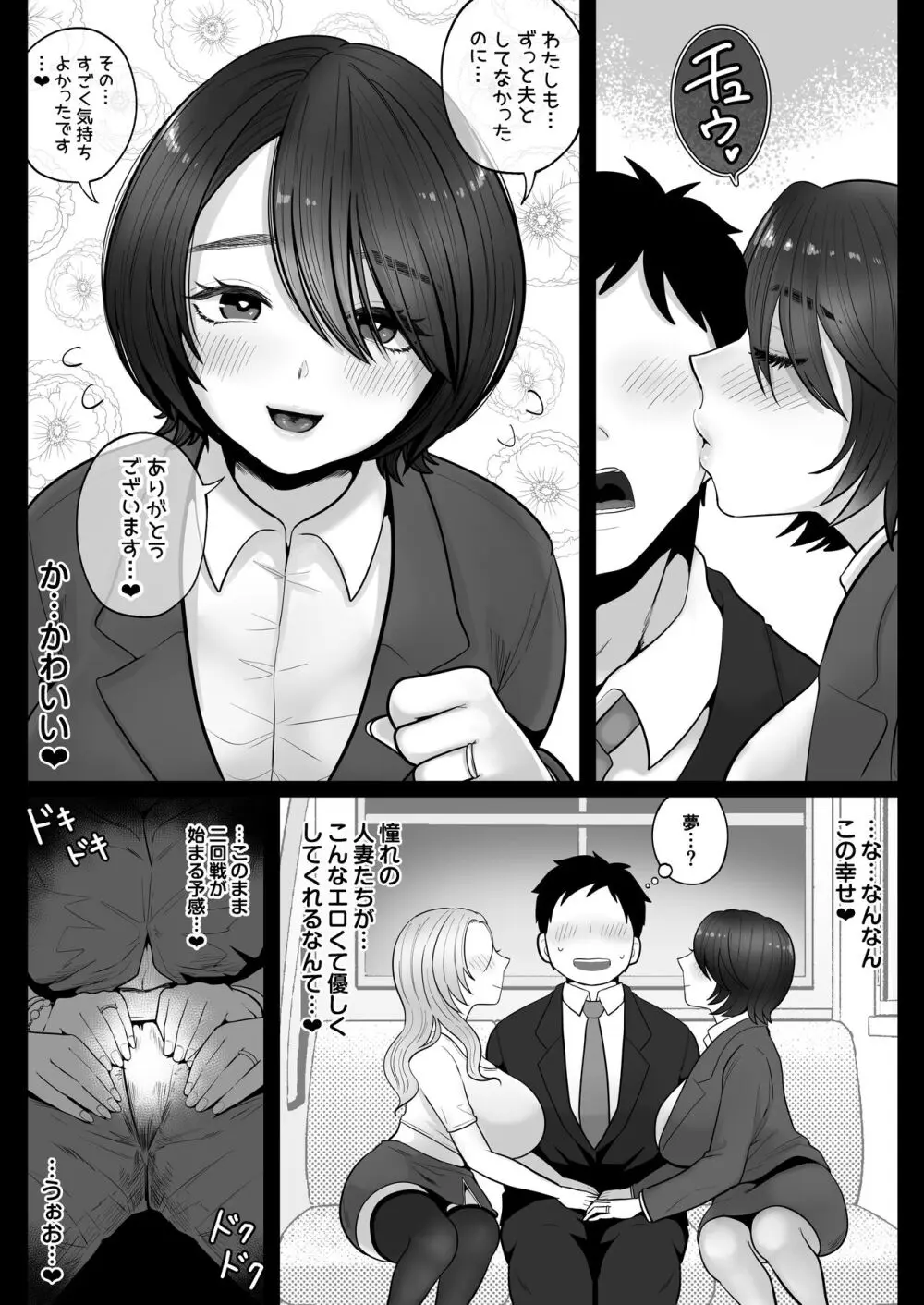 地味妻さんとギャル妻さん、人妻鉄道昇り行(イ)き Page.42