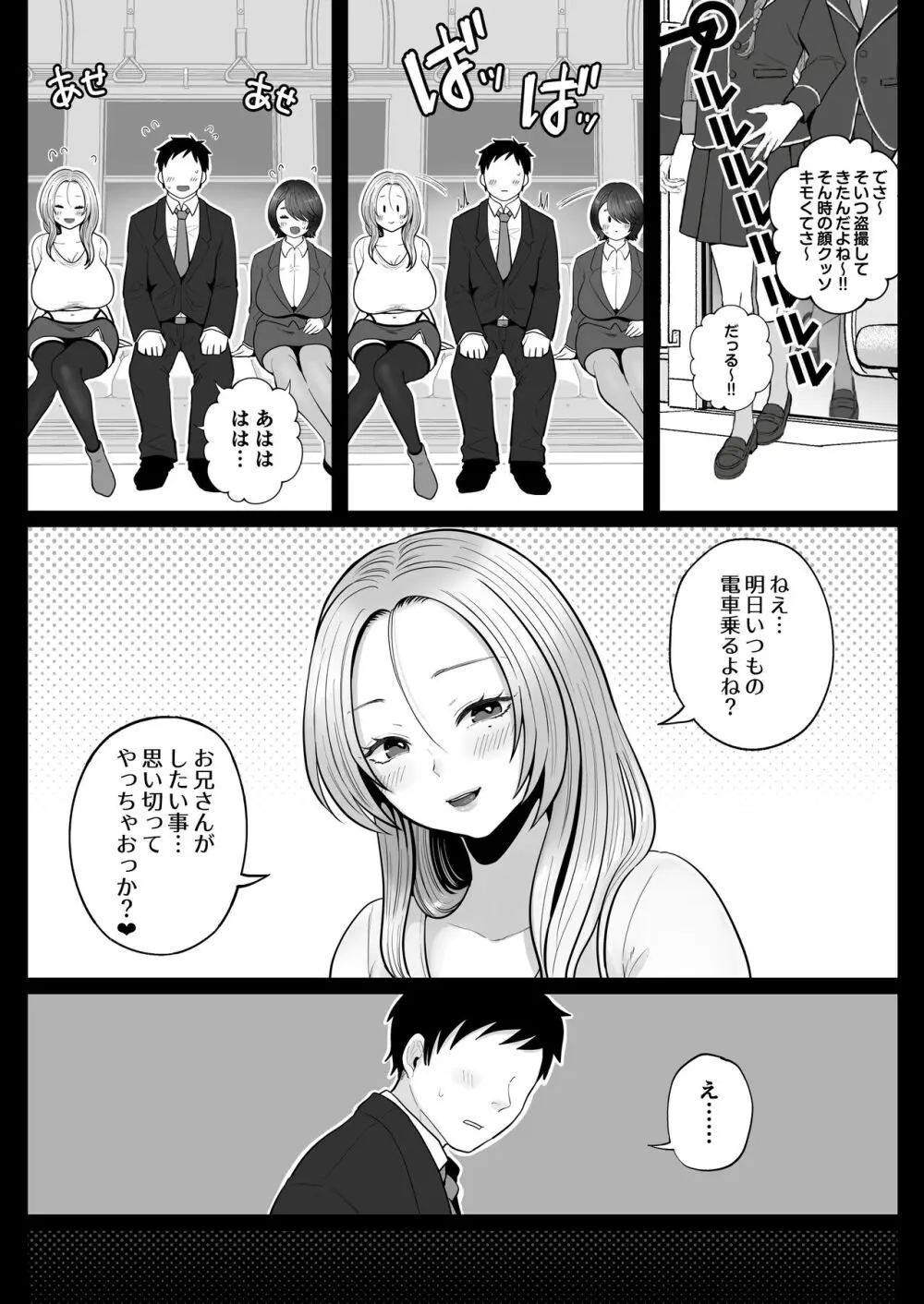 地味妻さんとギャル妻さん、人妻鉄道昇り行(イ)き Page.43