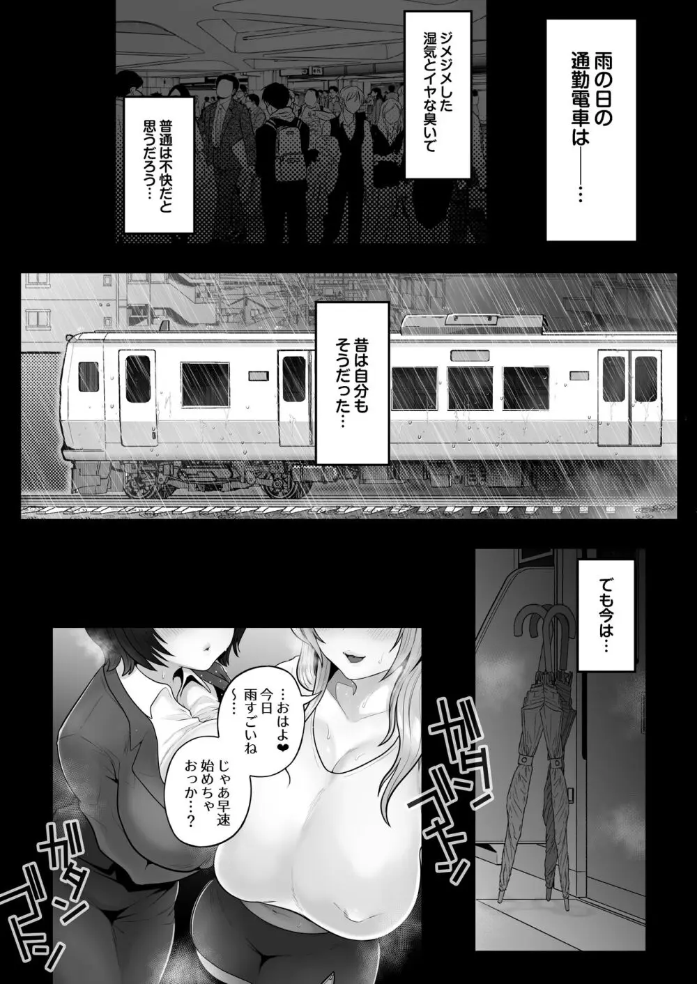 地味妻さんとギャル妻さん、人妻鉄道昇り行(イ)き Page.44