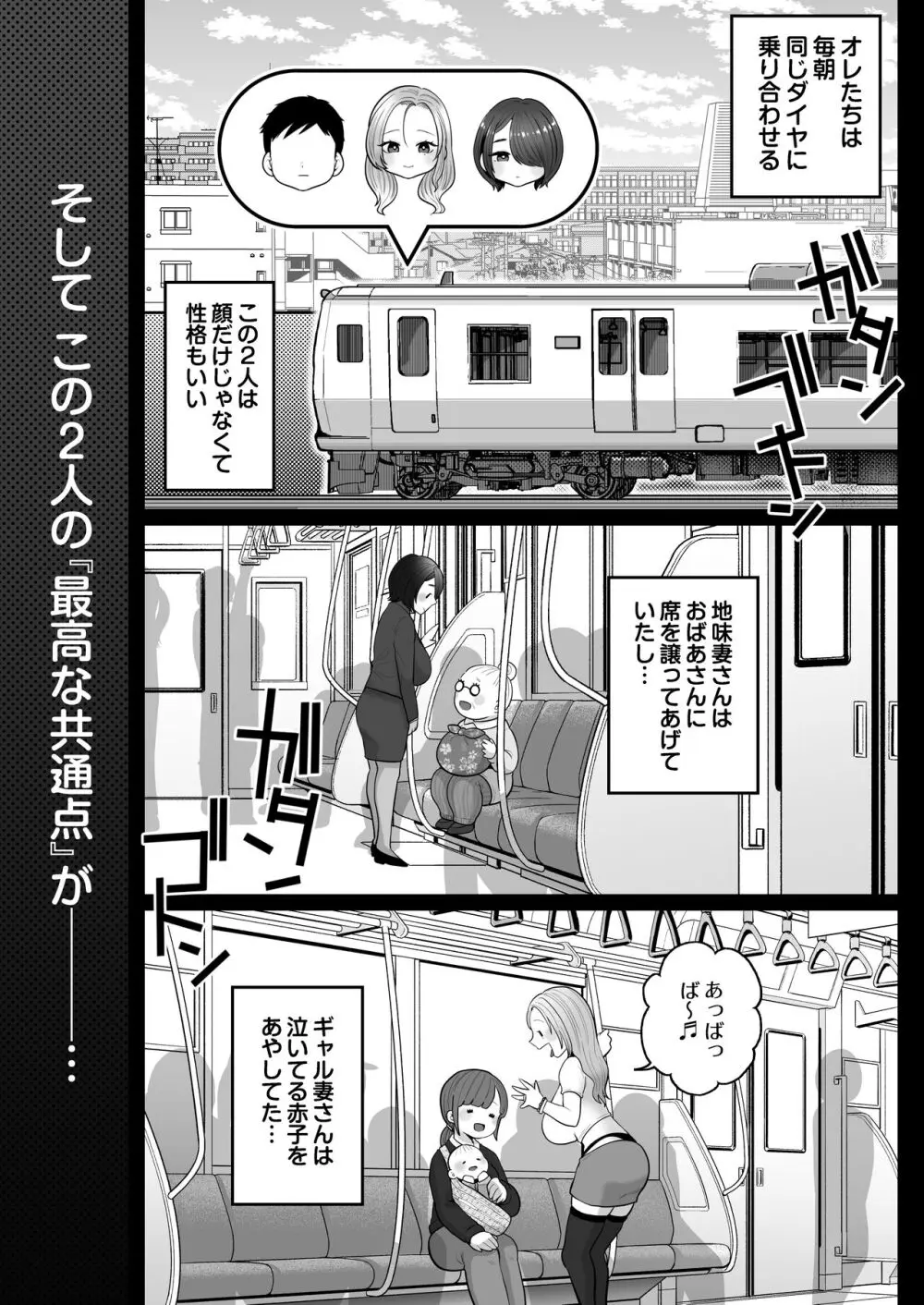 地味妻さんとギャル妻さん、人妻鉄道昇り行(イ)き Page.5