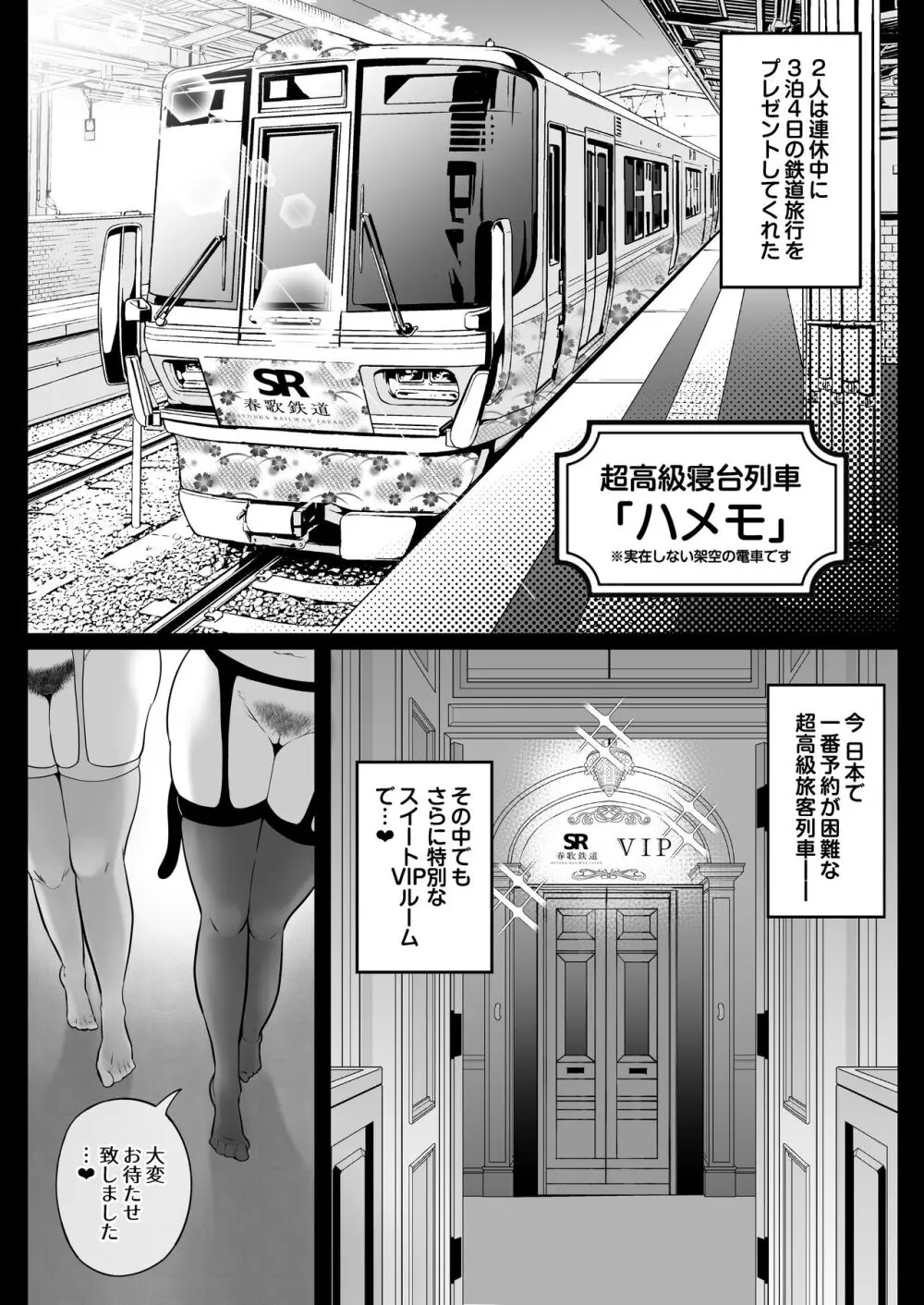 地味妻さんとギャル妻さん、人妻鉄道昇り行(イ)き Page.54