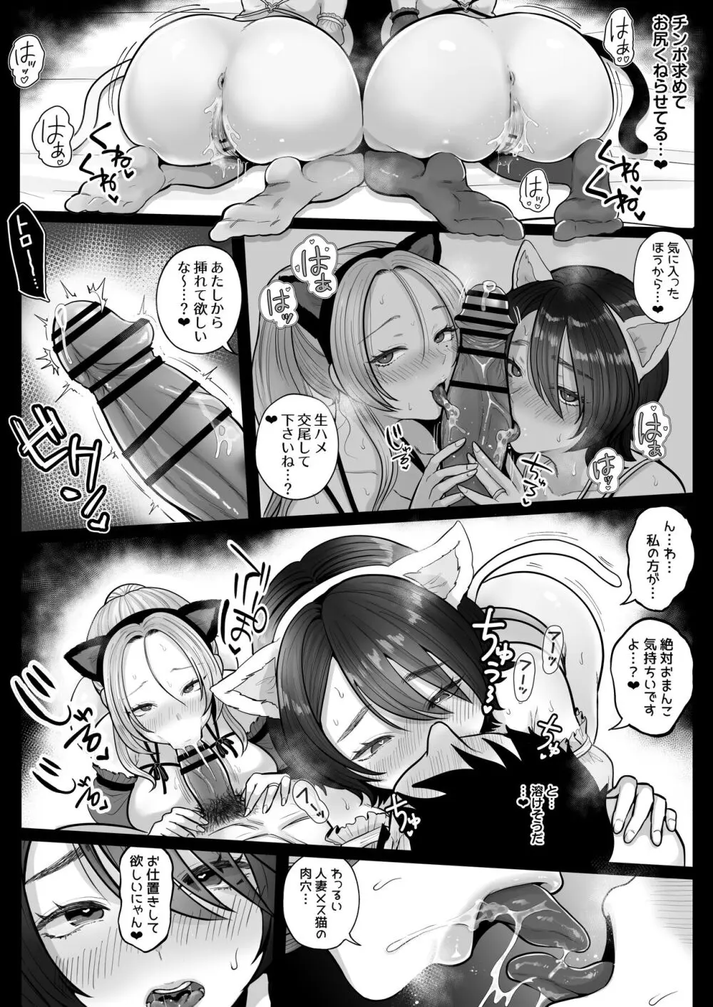 地味妻さんとギャル妻さん、人妻鉄道昇り行(イ)き Page.57