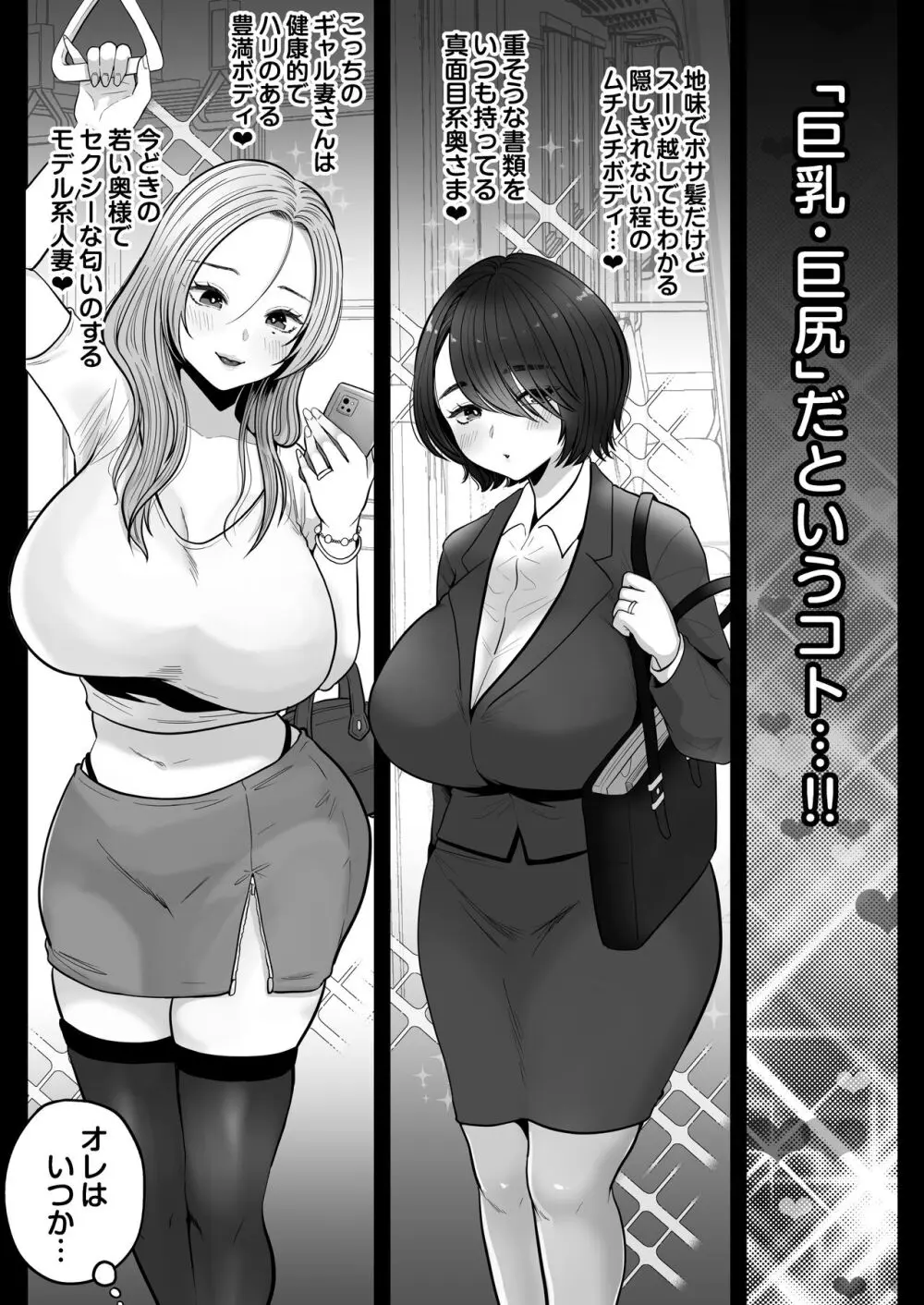 地味妻さんとギャル妻さん、人妻鉄道昇り行(イ)き Page.6