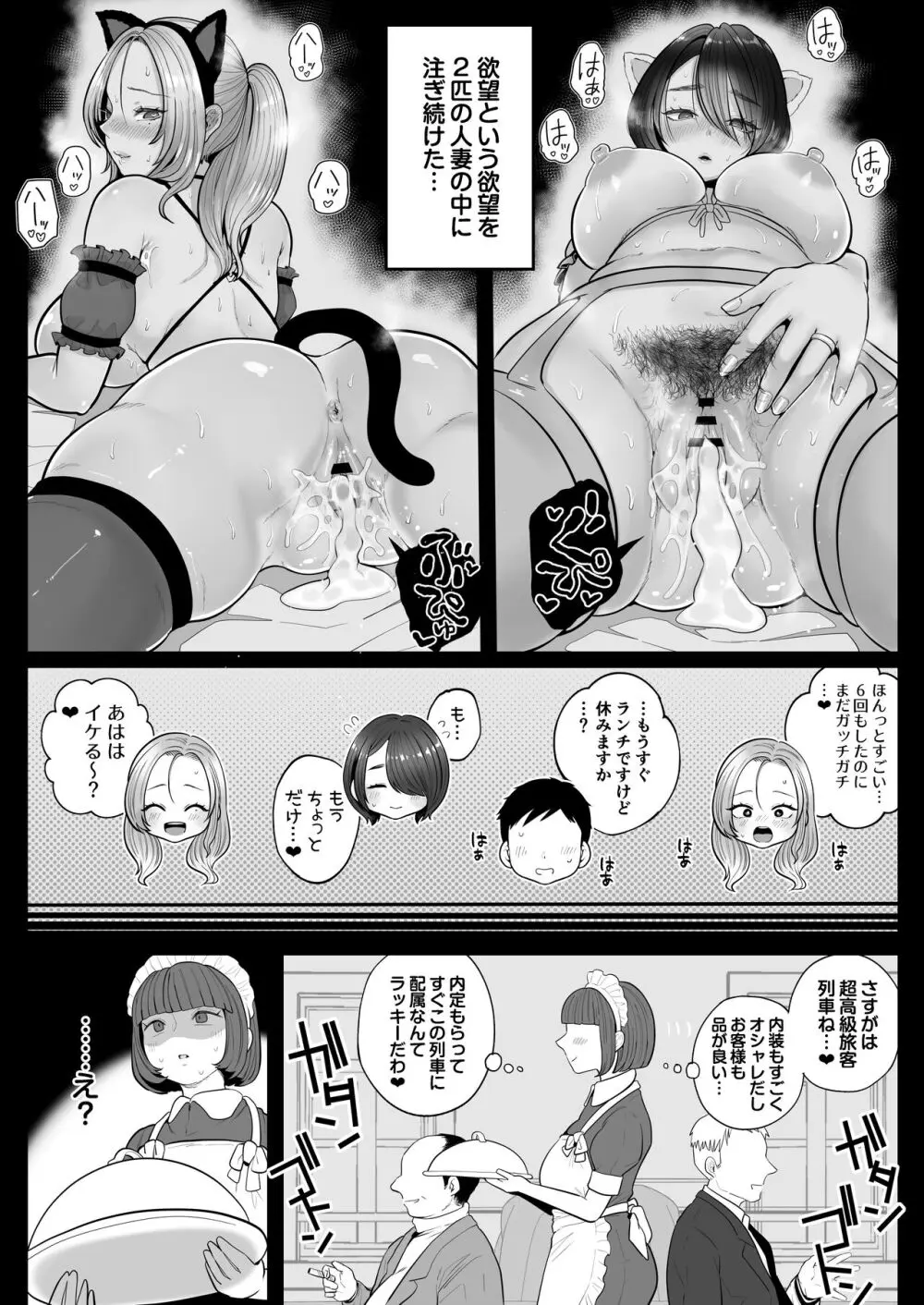 地味妻さんとギャル妻さん、人妻鉄道昇り行(イ)き Page.63