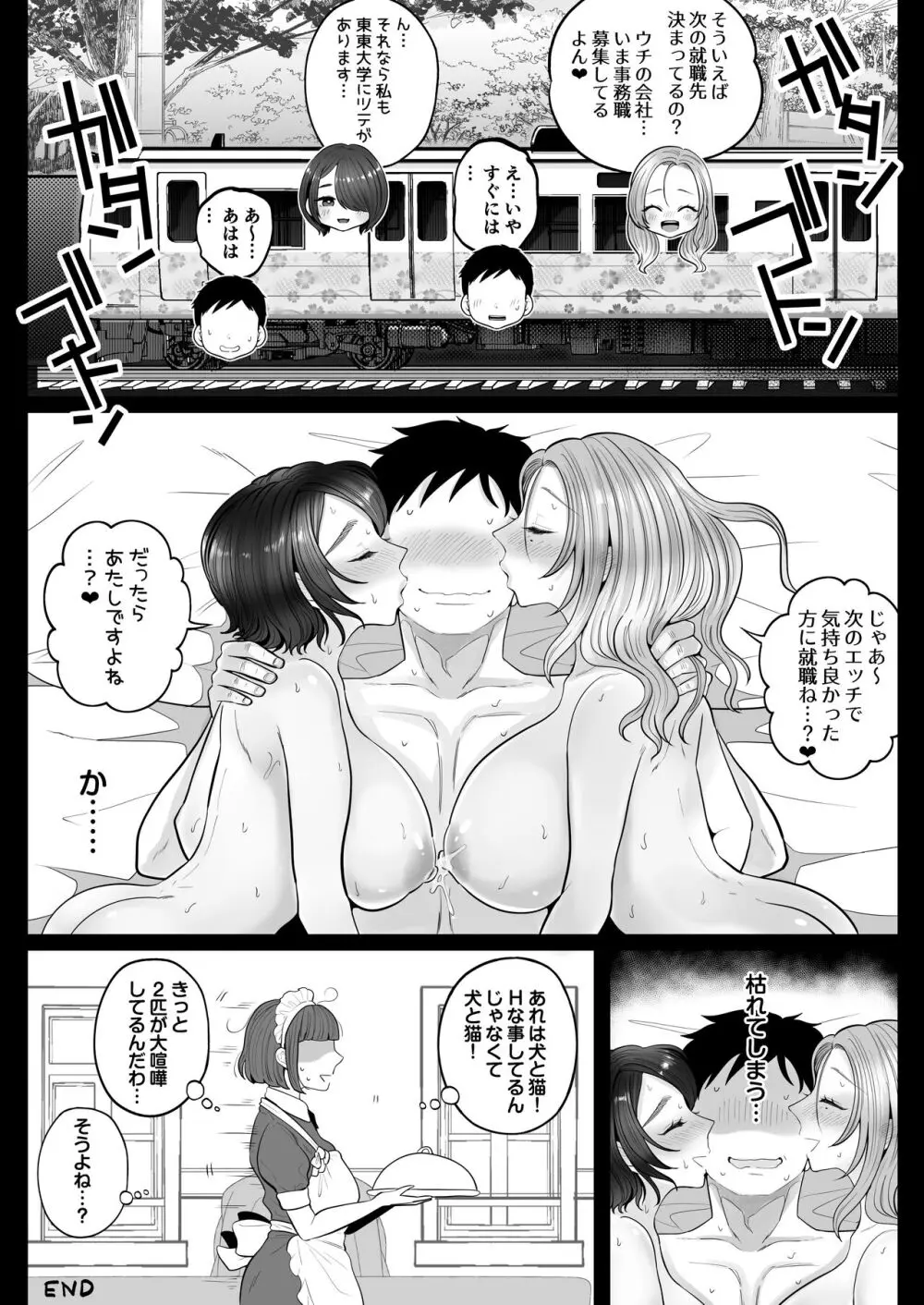 地味妻さんとギャル妻さん、人妻鉄道昇り行(イ)き Page.72