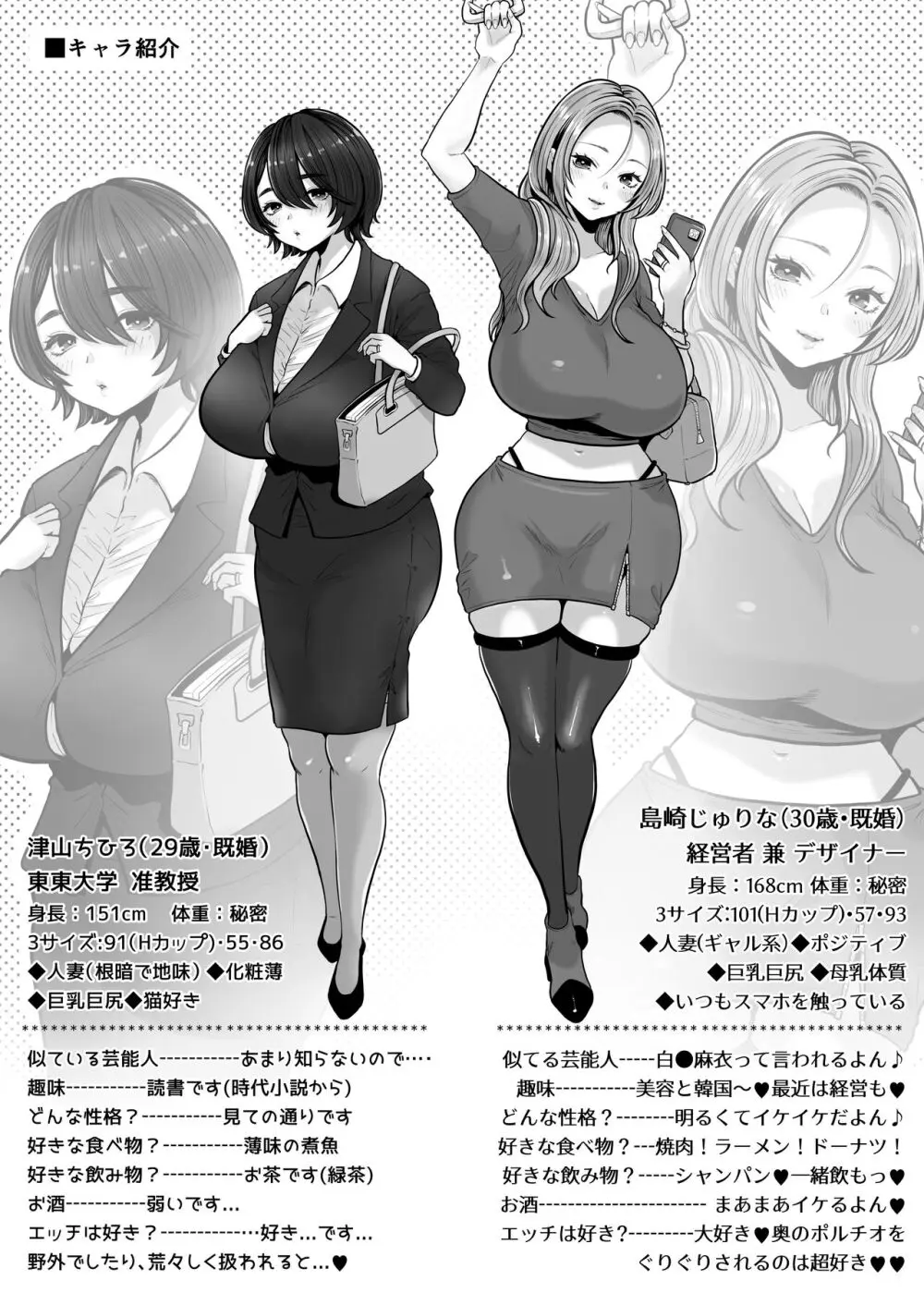 地味妻さんとギャル妻さん、人妻鉄道昇り行(イ)き Page.73