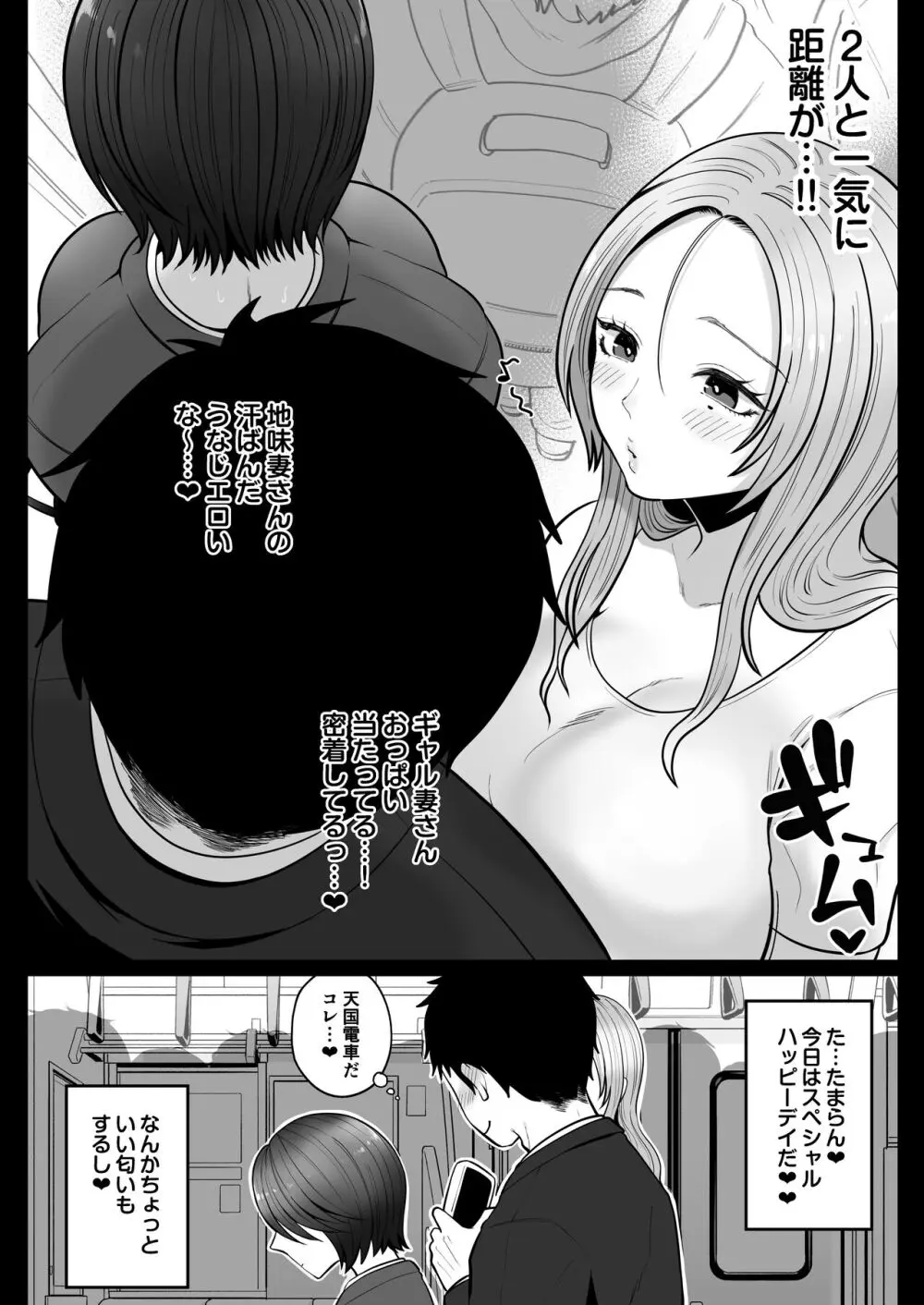 地味妻さんとギャル妻さん、人妻鉄道昇り行(イ)き Page.9