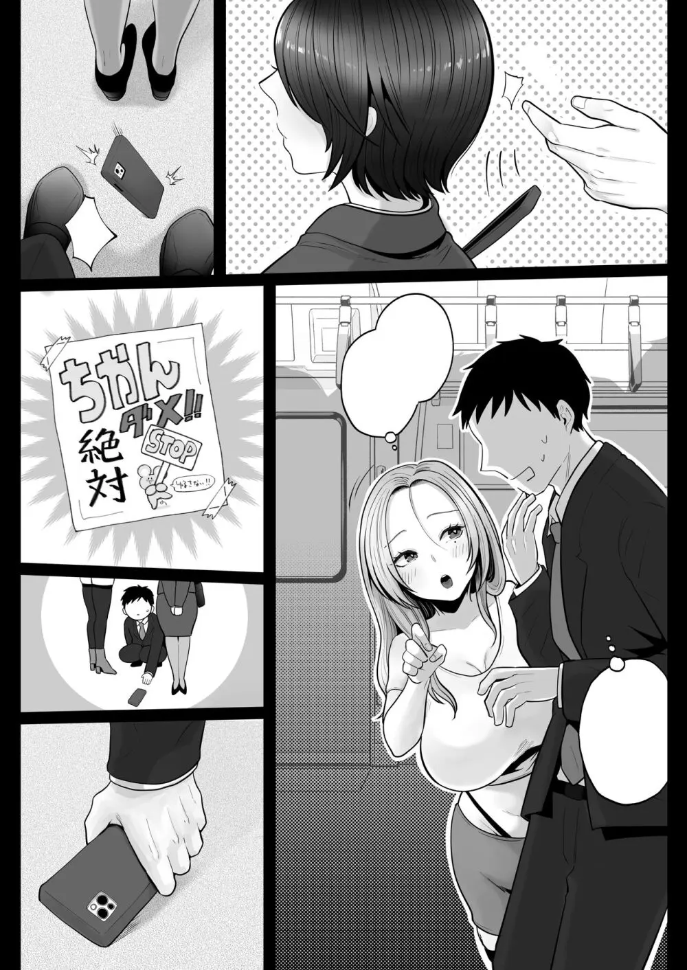 地味妻さんとギャル妻さん、人妻鉄道昇り行(イ)き Page.91