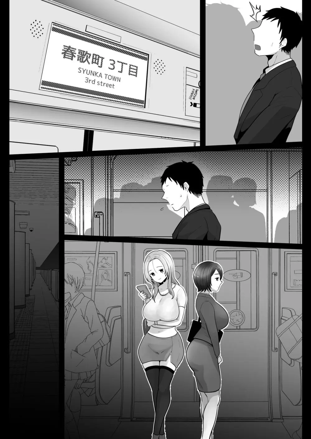 地味妻さんとギャル妻さん、人妻鉄道昇り行(イ)き Page.94