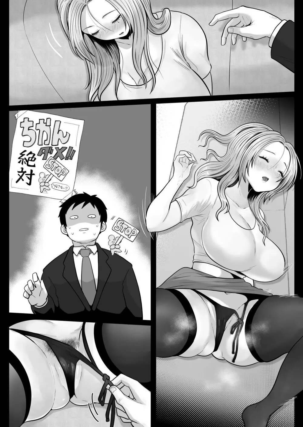 地味妻さんとギャル妻さん、人妻鉄道昇り行(イ)き Page.97