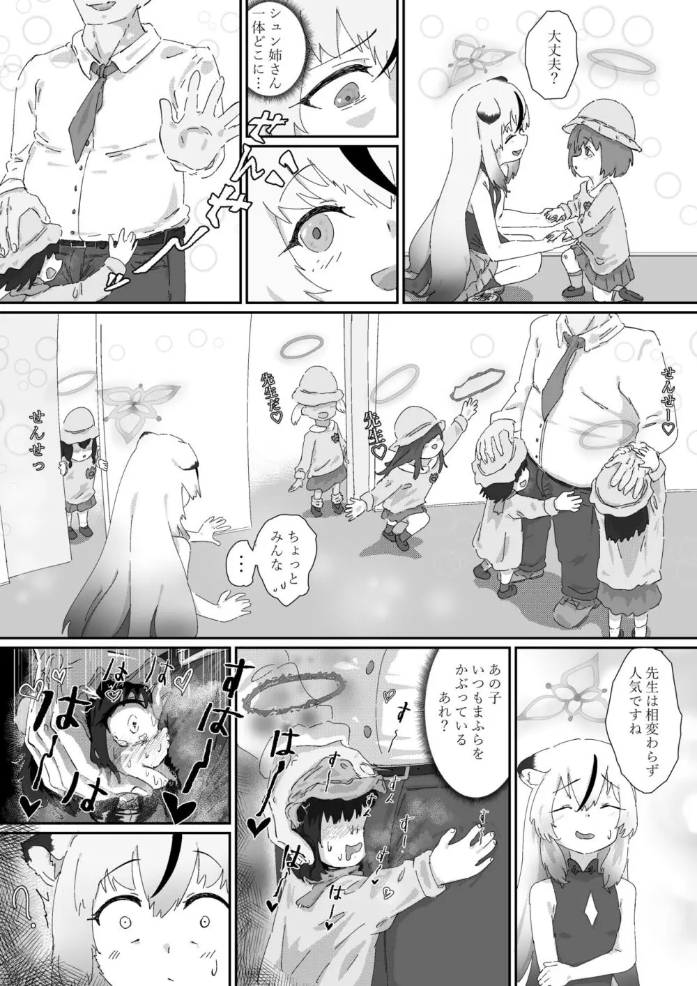 シュエリン!との!!実験 Page.10