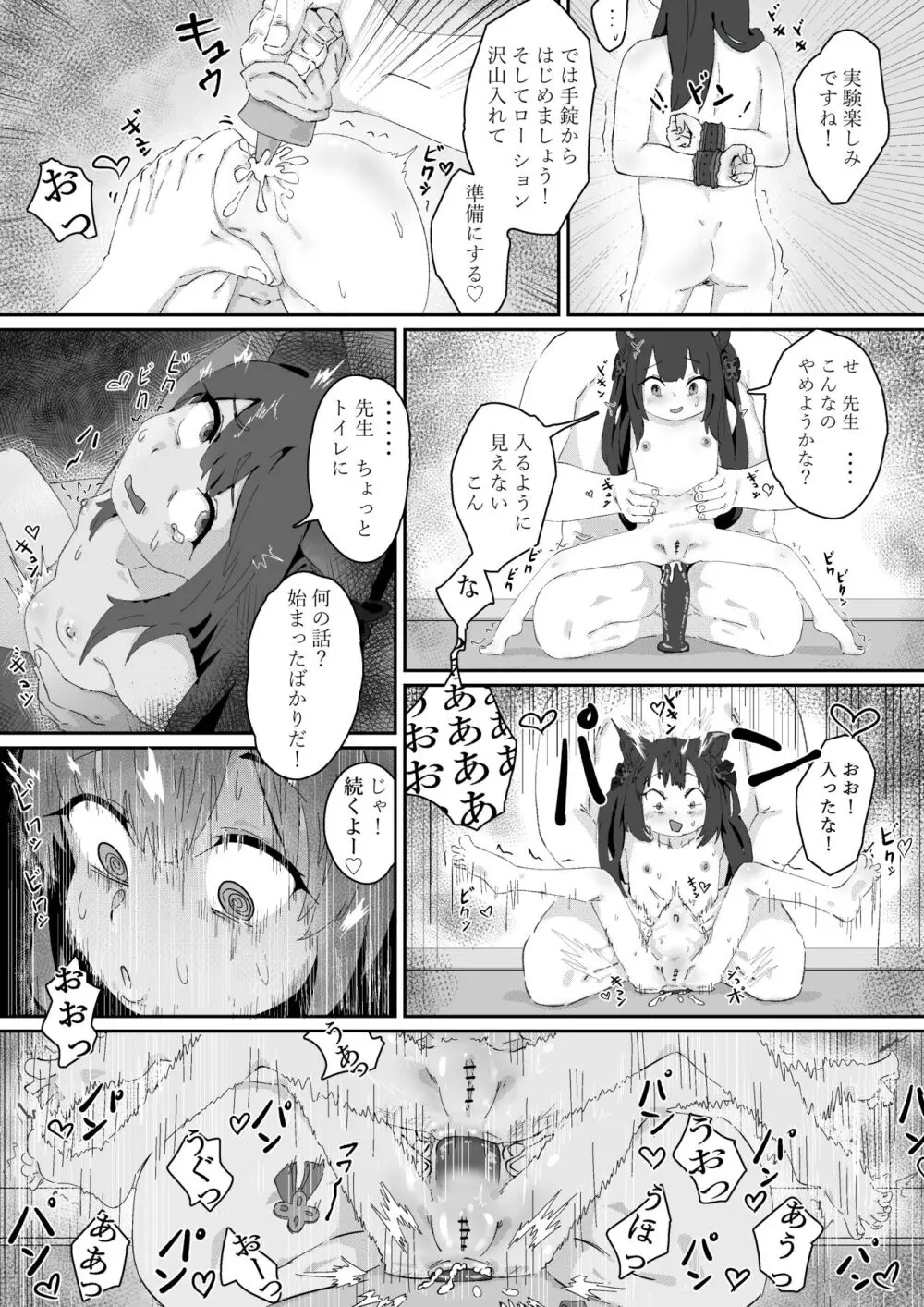 シュエリン!との!!実験 Page.2