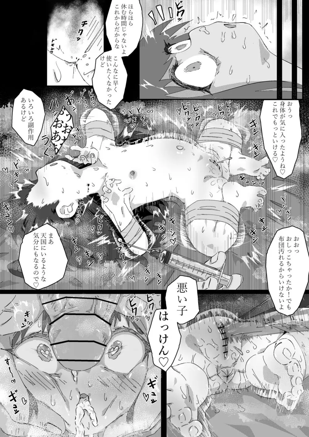 シュエリン!との!!実験 Page.6