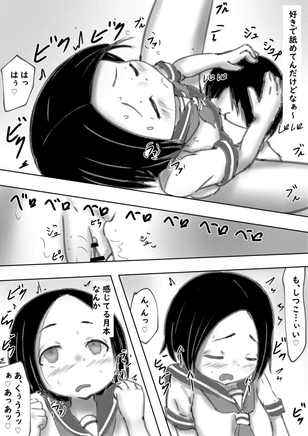たられば ~セックス上手の月本さん~ Page.13