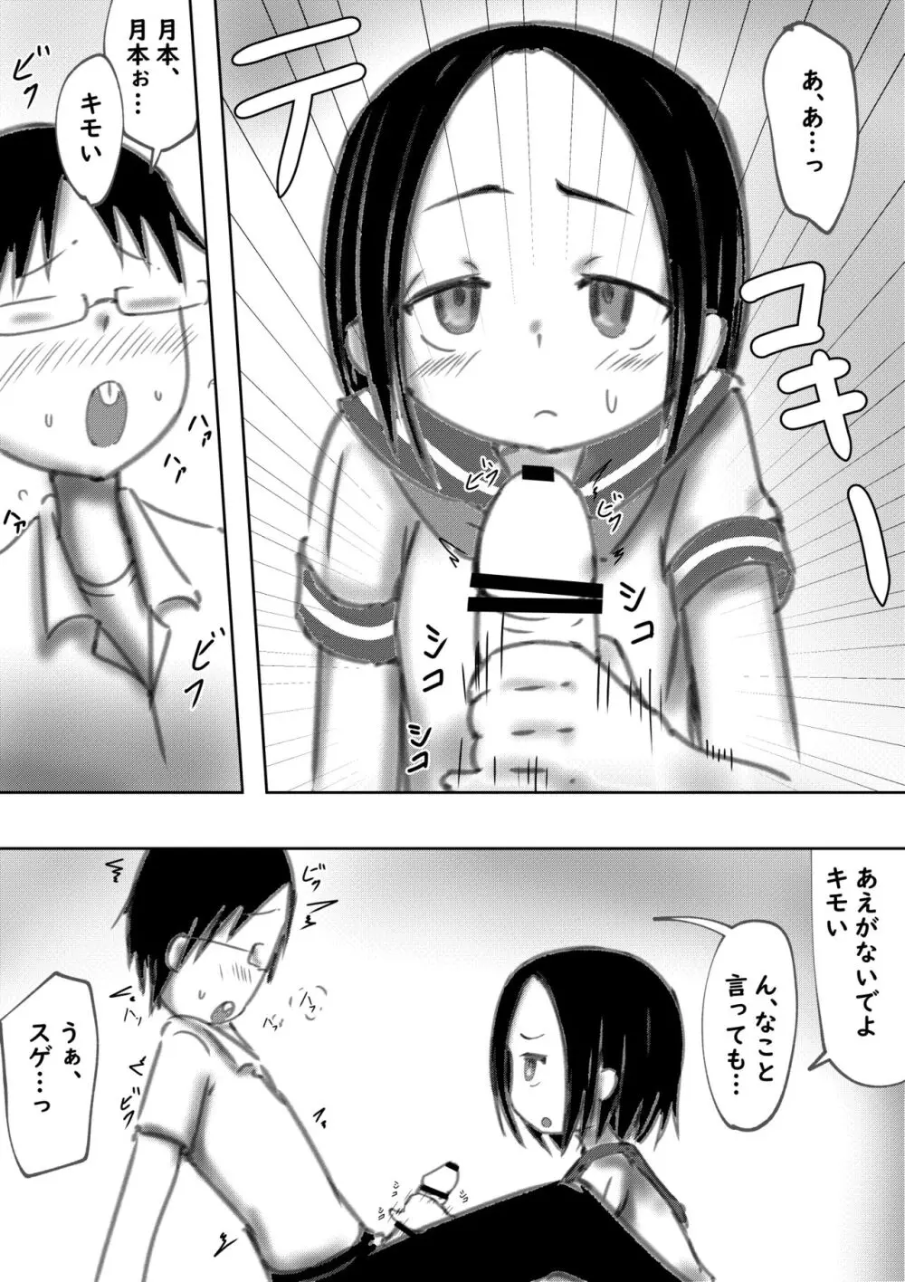 たられば ~セックス上手の月本さん~ Page.19
