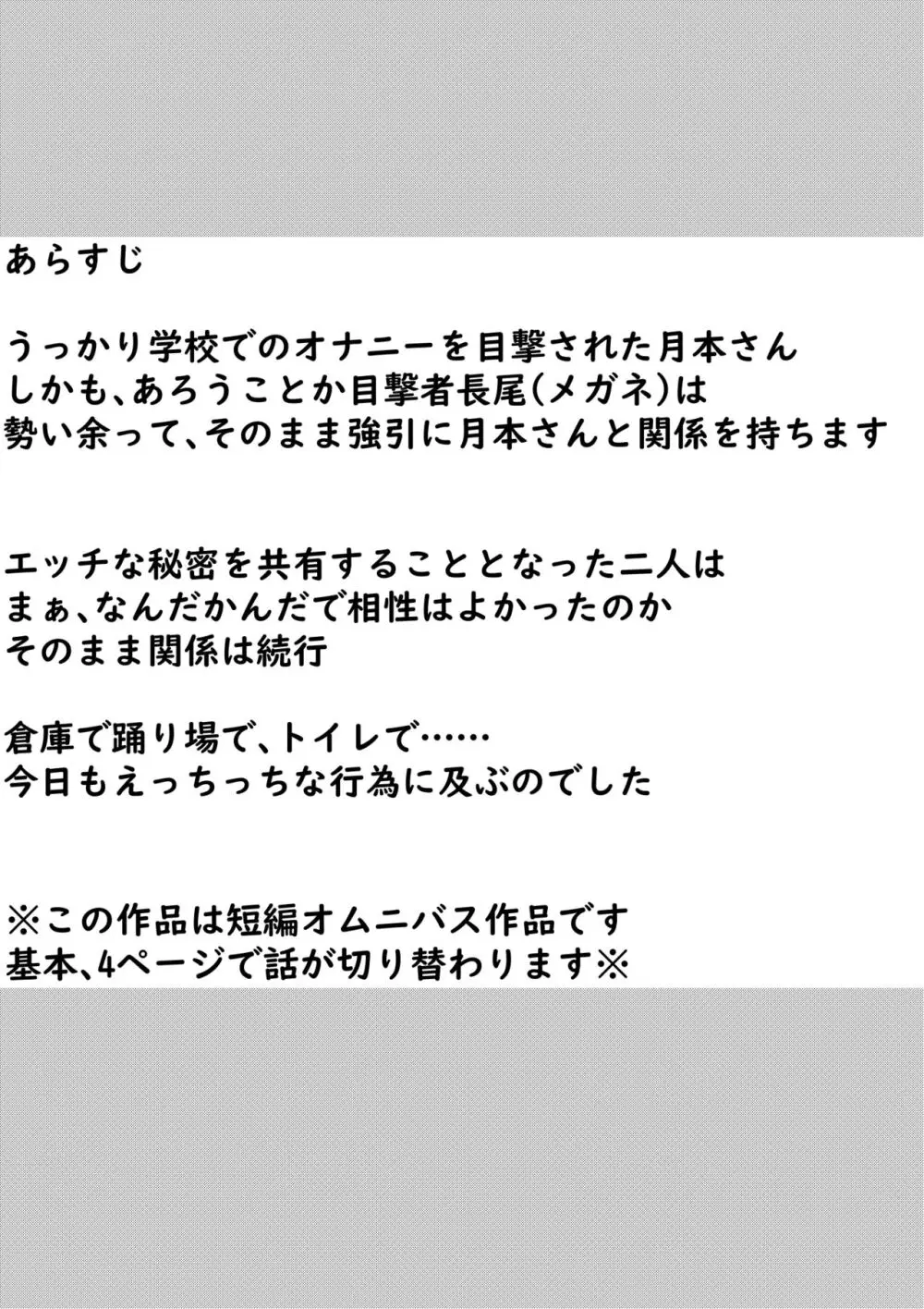 たられば ~セックス上手の月本さん~ Page.2